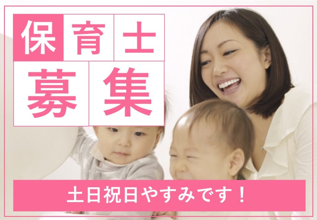 保育士の有資格者大募集 土日祝日休みでプライベート充実 K 198 広島介護求人 転職ナビ