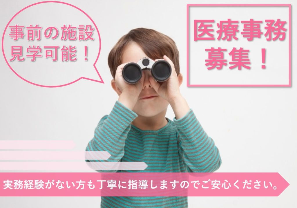 賞与年２回 日 祝休み 資格 経験不問な医療事務のお仕事 K 433 Max 広島介護求人 転職ナビ