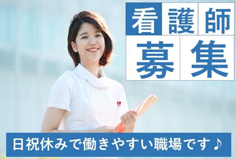 有資格者必見 パート勤務の小児科クリニックでの看護業務 K 454 広島介護求人 転職ナビ